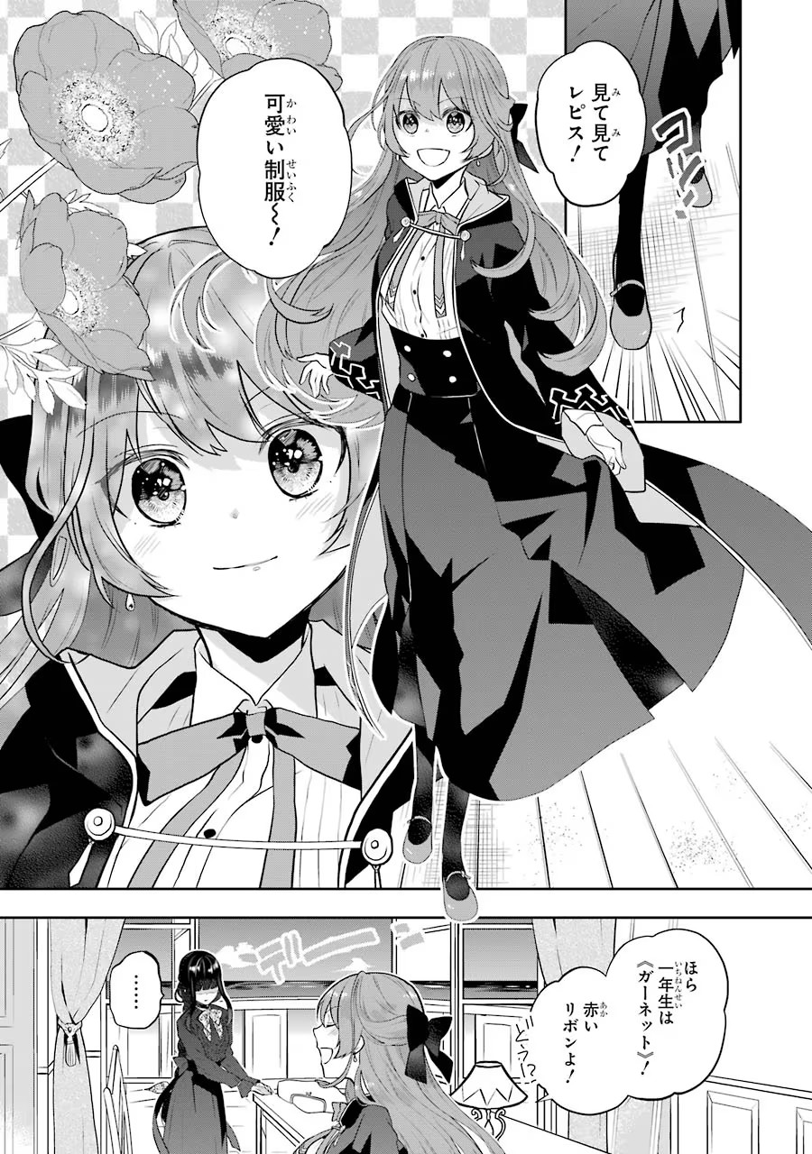 メイデーア転生物語 この世界で一番悪い魔女 第6話 - Page 22