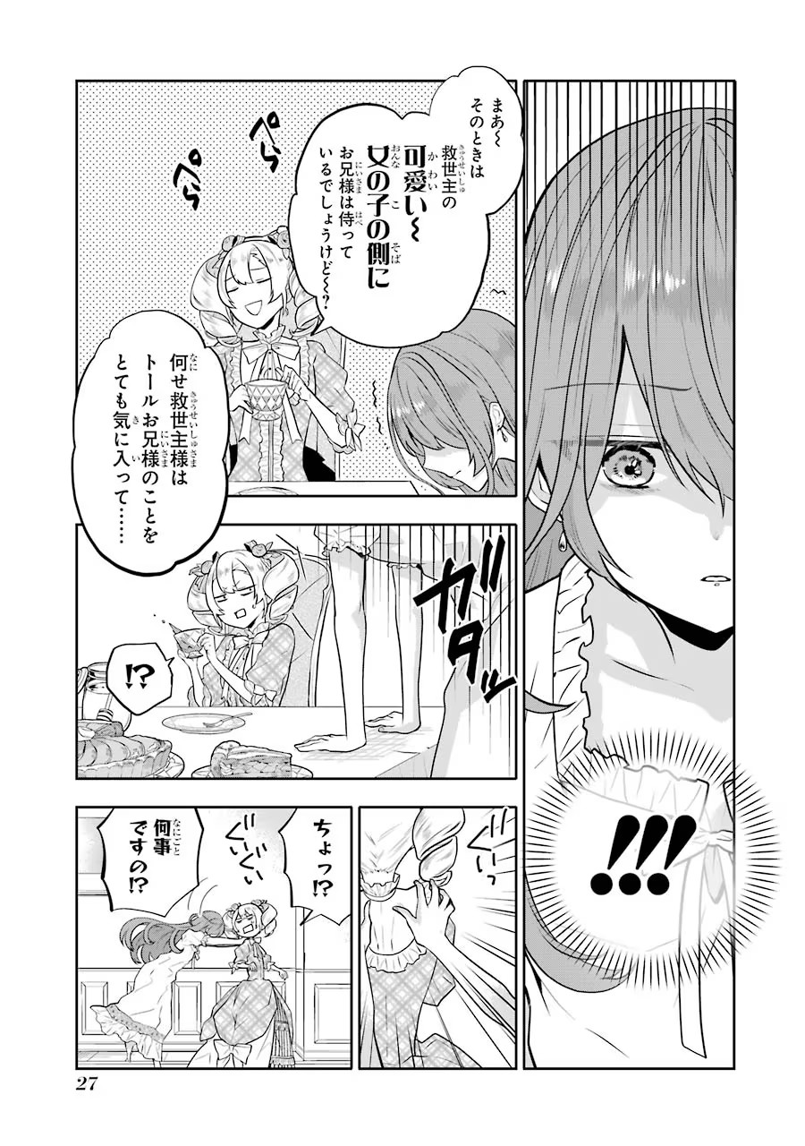メイデーア転生物語 この世界で一番悪い魔女 第5話 - Page 25