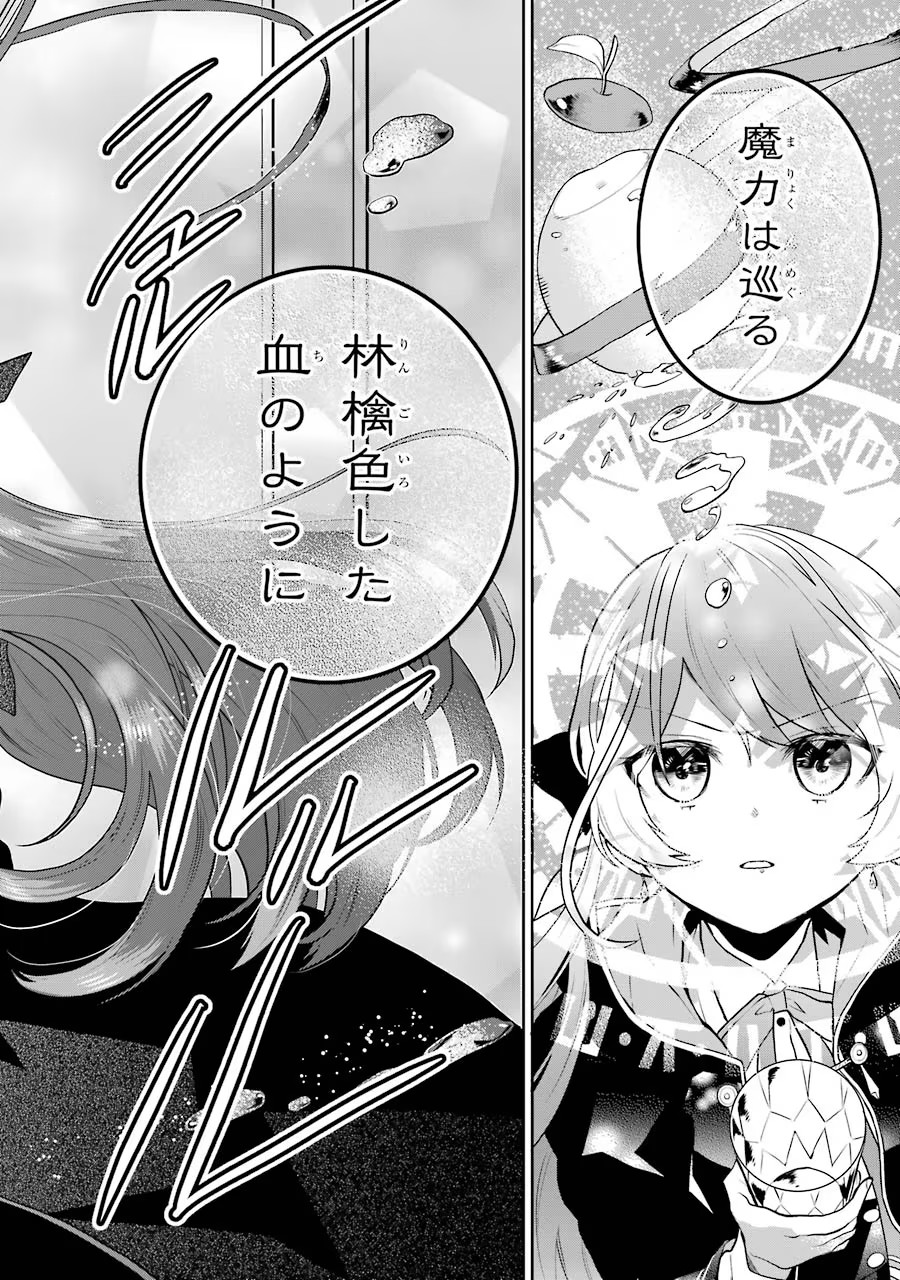 メイデーア転生物語 この世界で一番悪い魔女 第6話 - Page 31