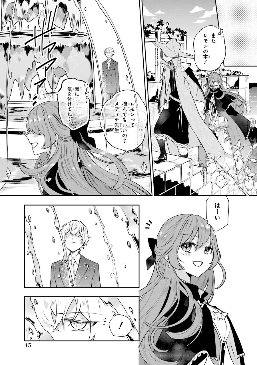 メイデーア転生物語 この世界で一番悪い魔女 第6話 - Page 4