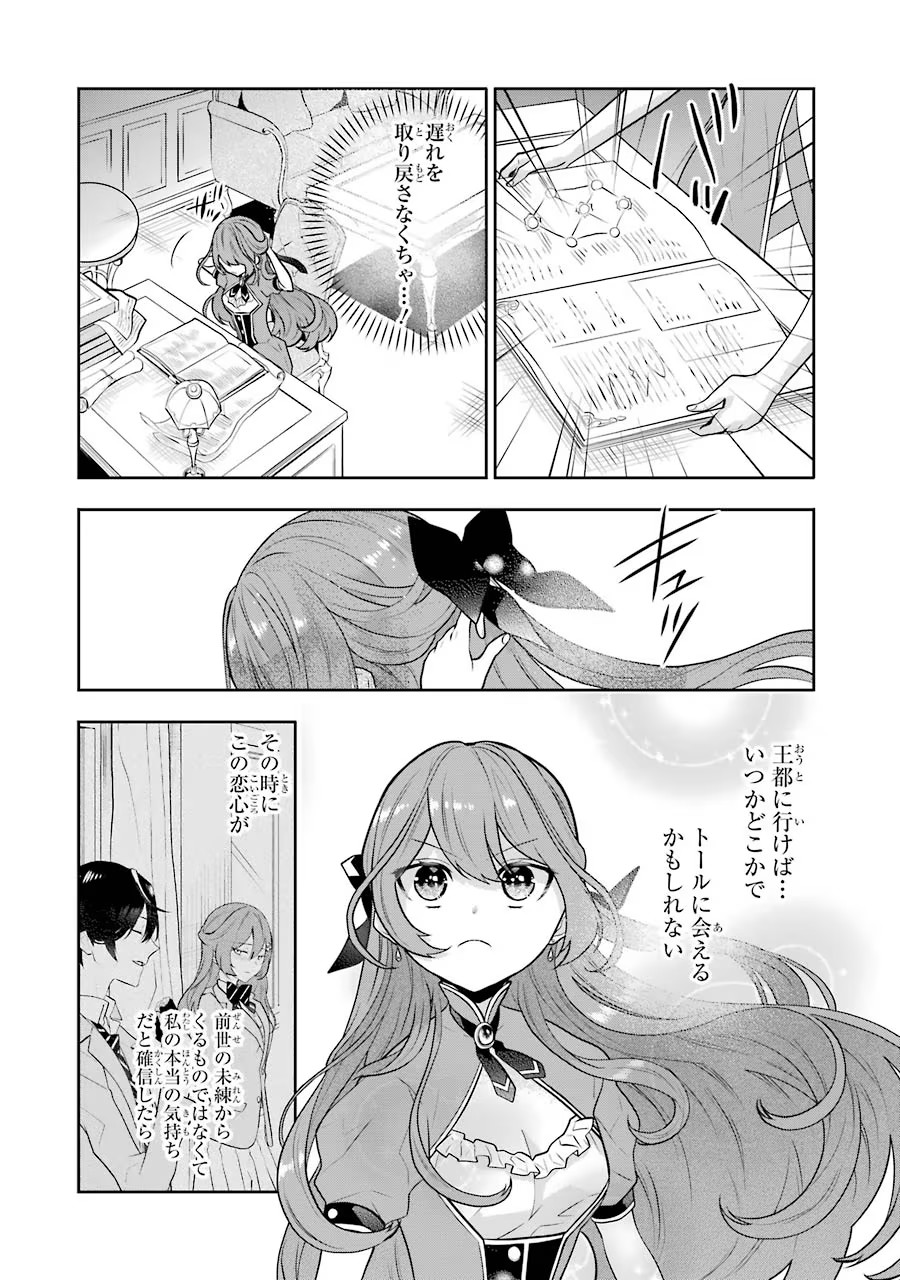 メイデーア転生物語 この世界で一番悪い魔女 第5話 - Page 28