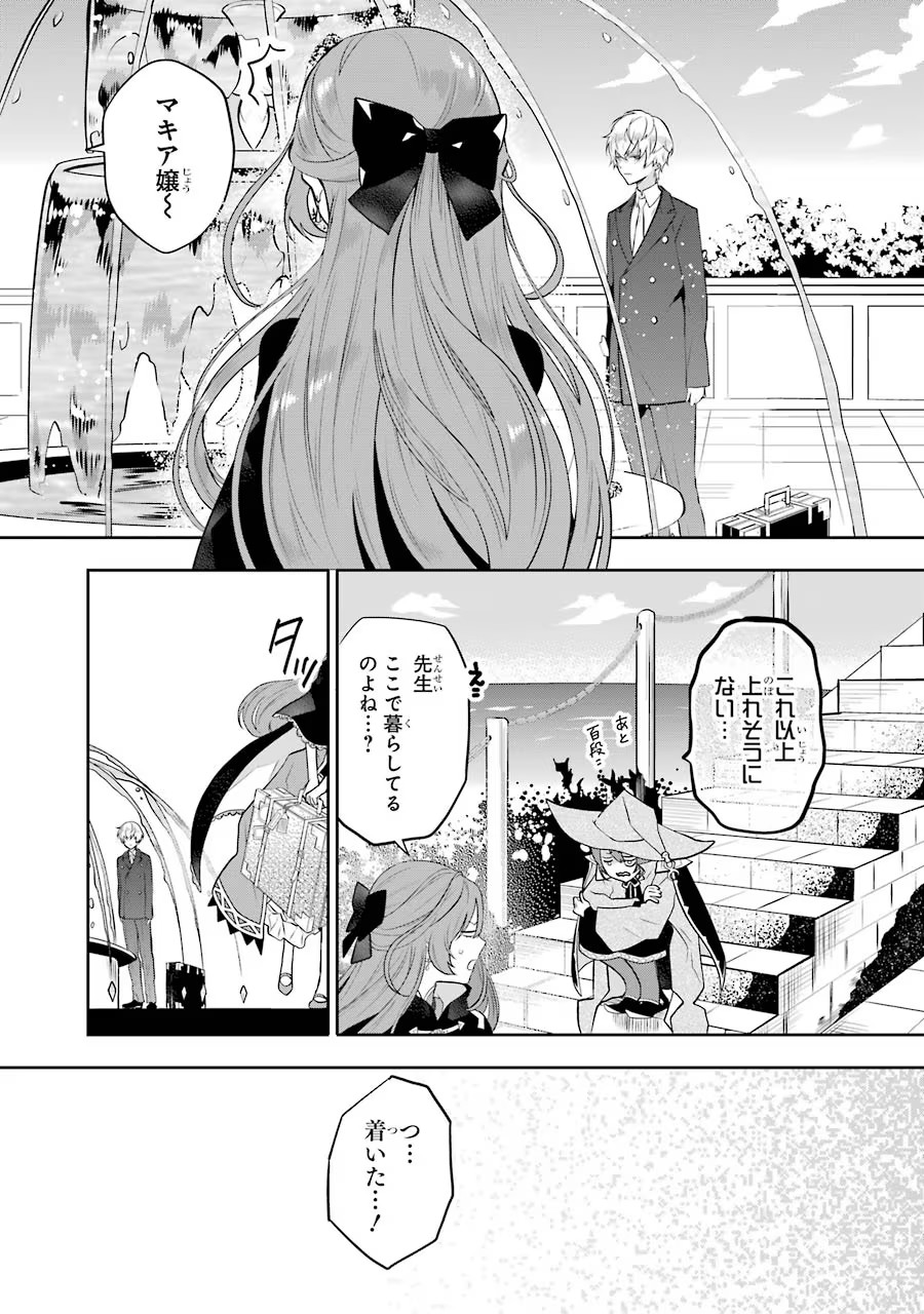 メイデーア転生物語 この世界で一番悪い魔女 第6話 - Page 6