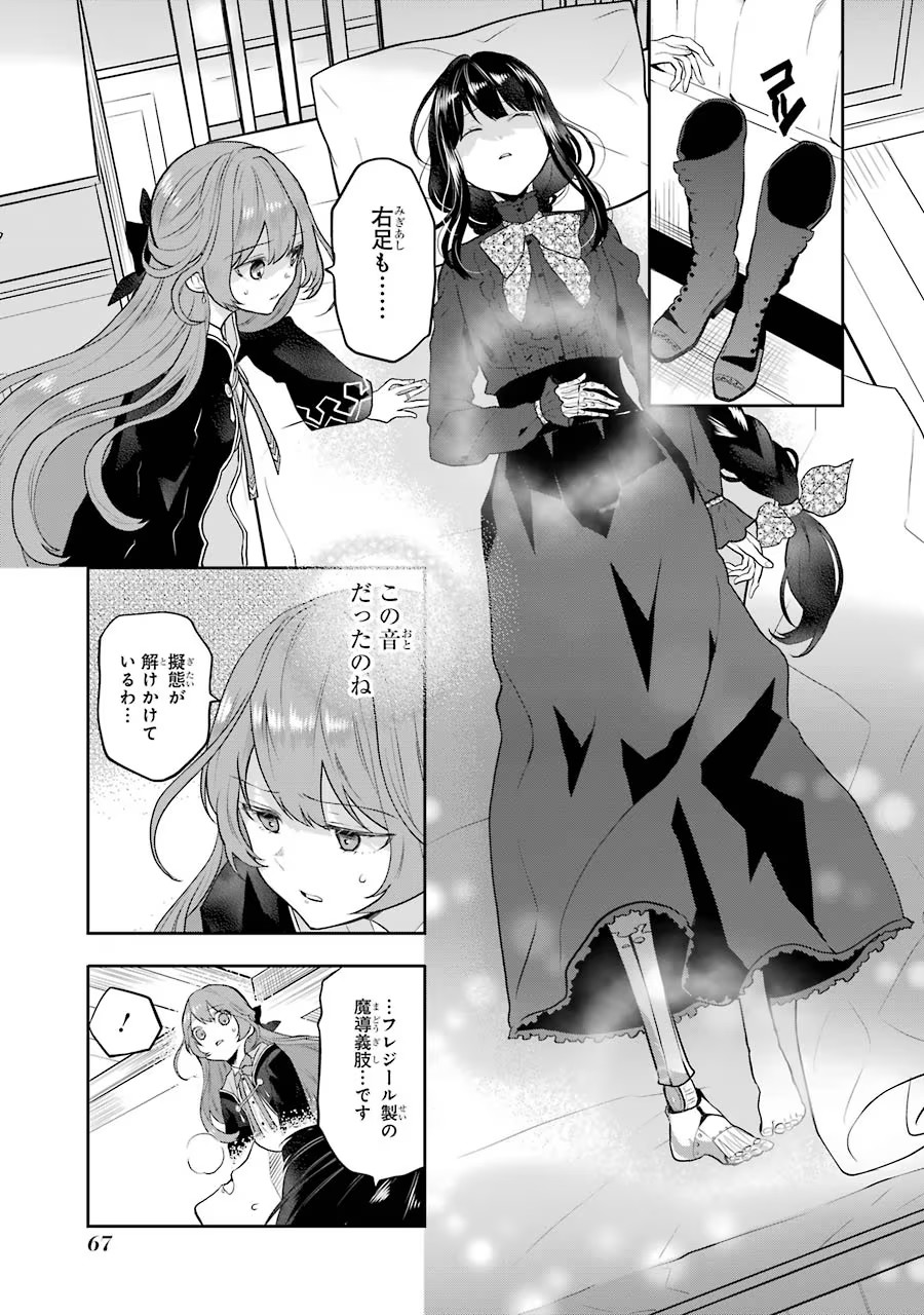 メイデーア転生物語 この世界で一番悪い魔女 第6話 - Page 26