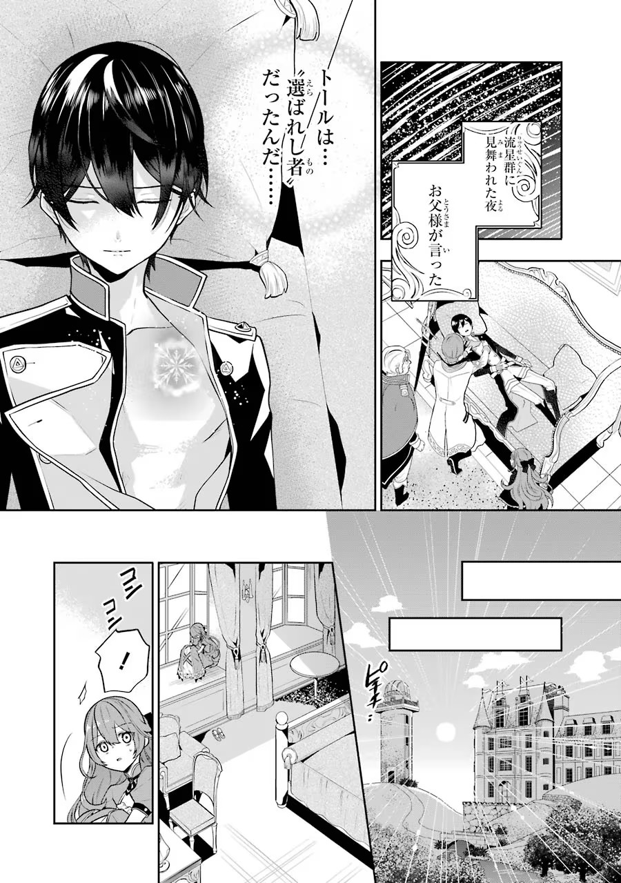 メイデーア転生物語 この世界で一番悪い魔女 第5話 - Page 2