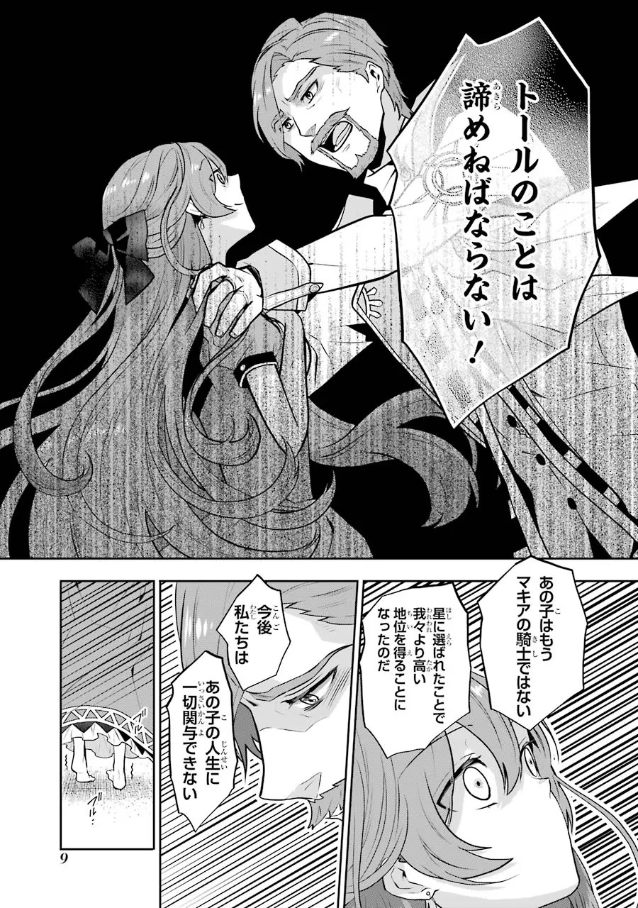 メイデーア転生物語 この世界で一番悪い魔女 第5話 - Page 7