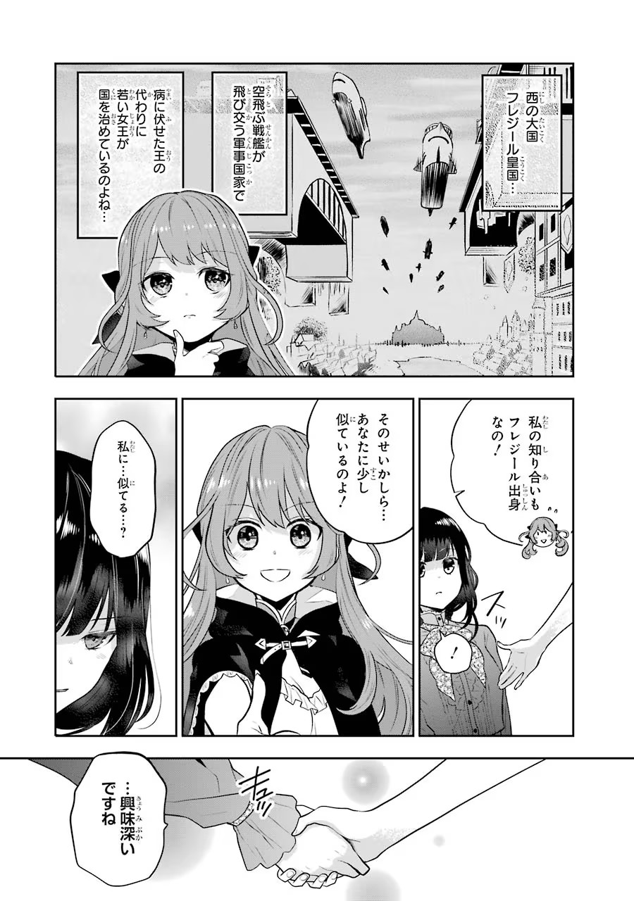 メイデーア転生物語 この世界で一番悪い魔女 第6話 - Page 15