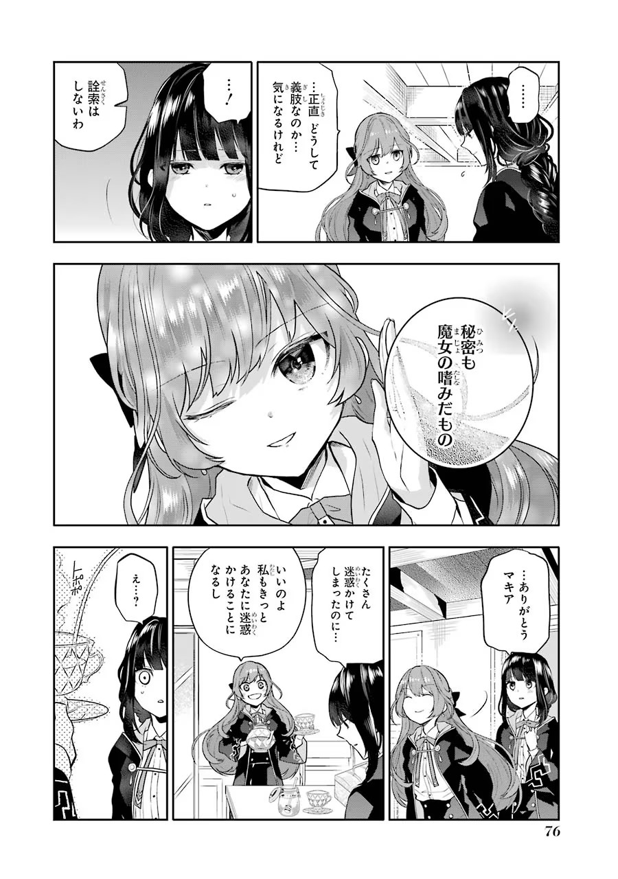 メイデーア転生物語 この世界で一番悪い魔女 第6話 - Page 35