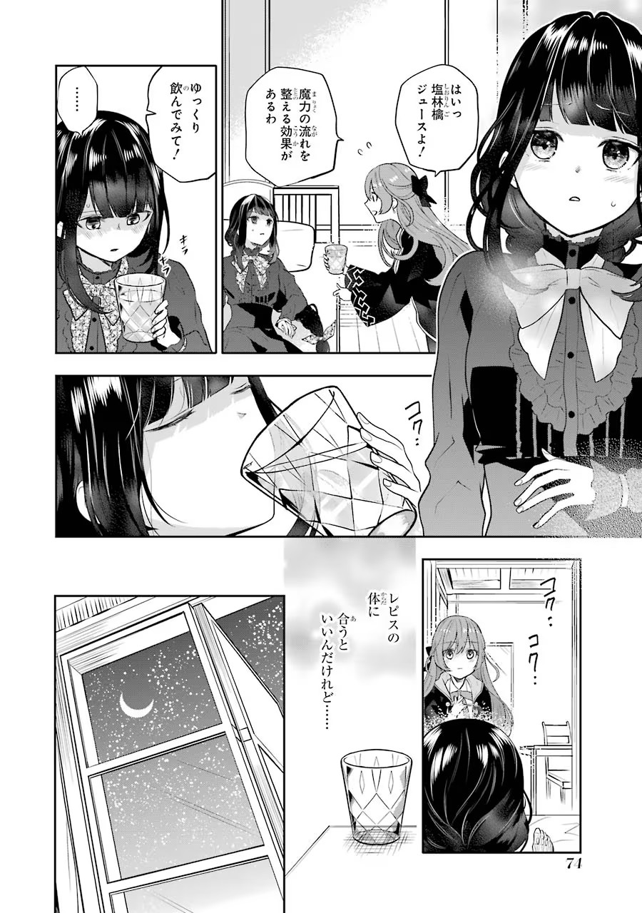 メイデーア転生物語 この世界で一番悪い魔女 第6話 - Page 33