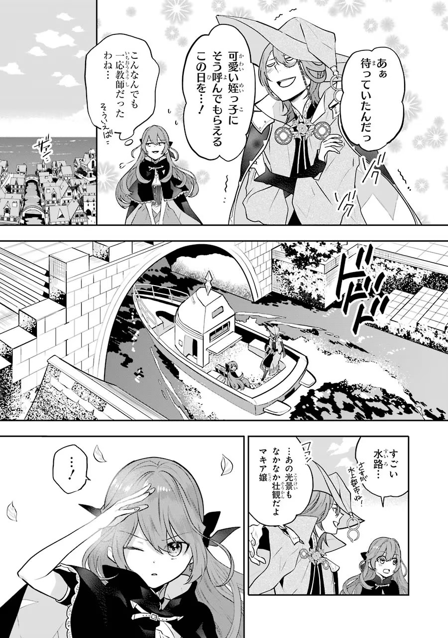 メイデーア転生物語 この世界で一番悪い魔女 第5話 - Page 33