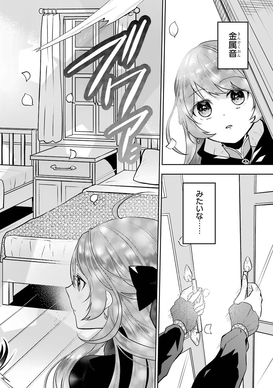 メイデーア転生物語 この世界で一番悪い魔女 第6話 - Page 11