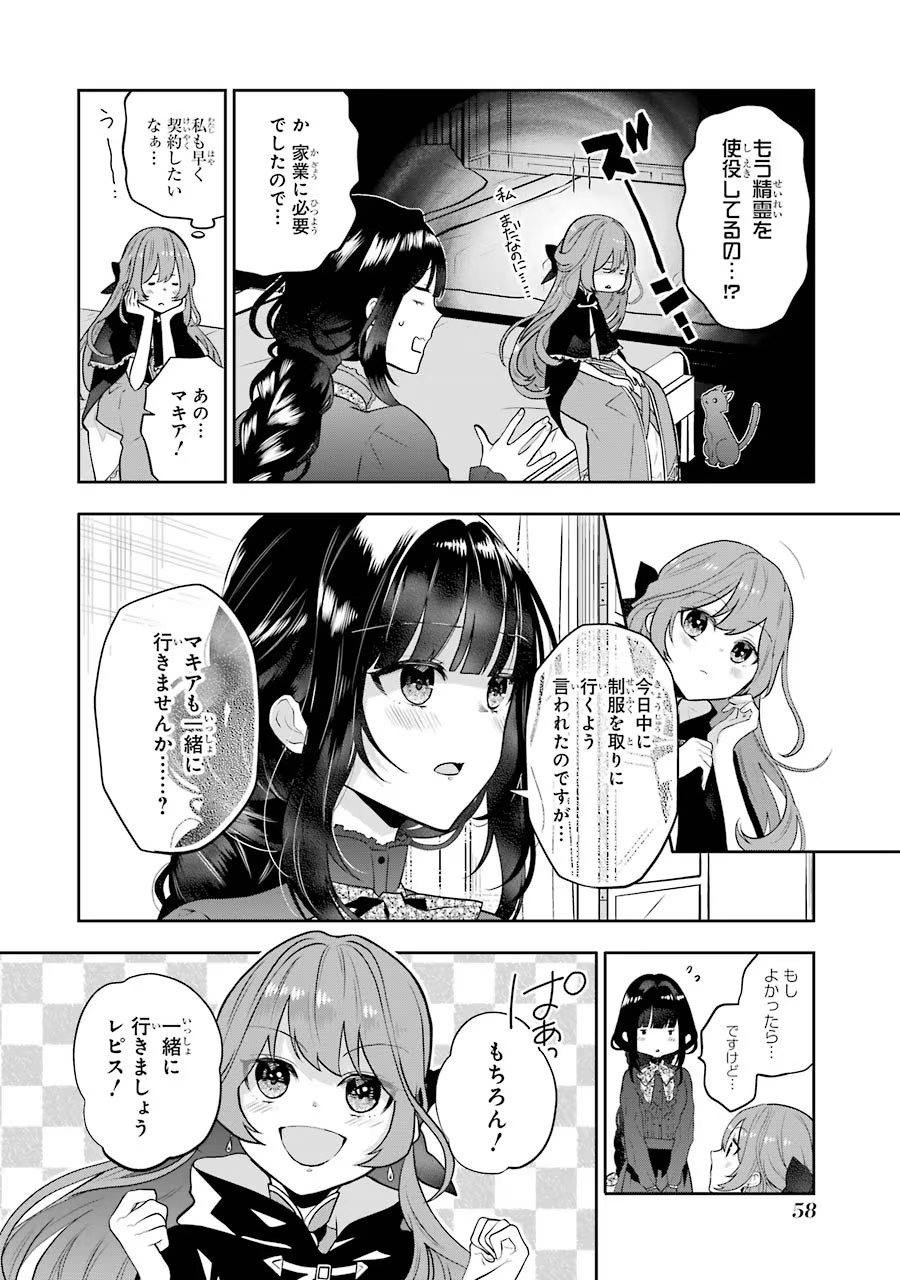 メイデーア転生物語 この世界で一番悪い魔女 第6話 - Page 17