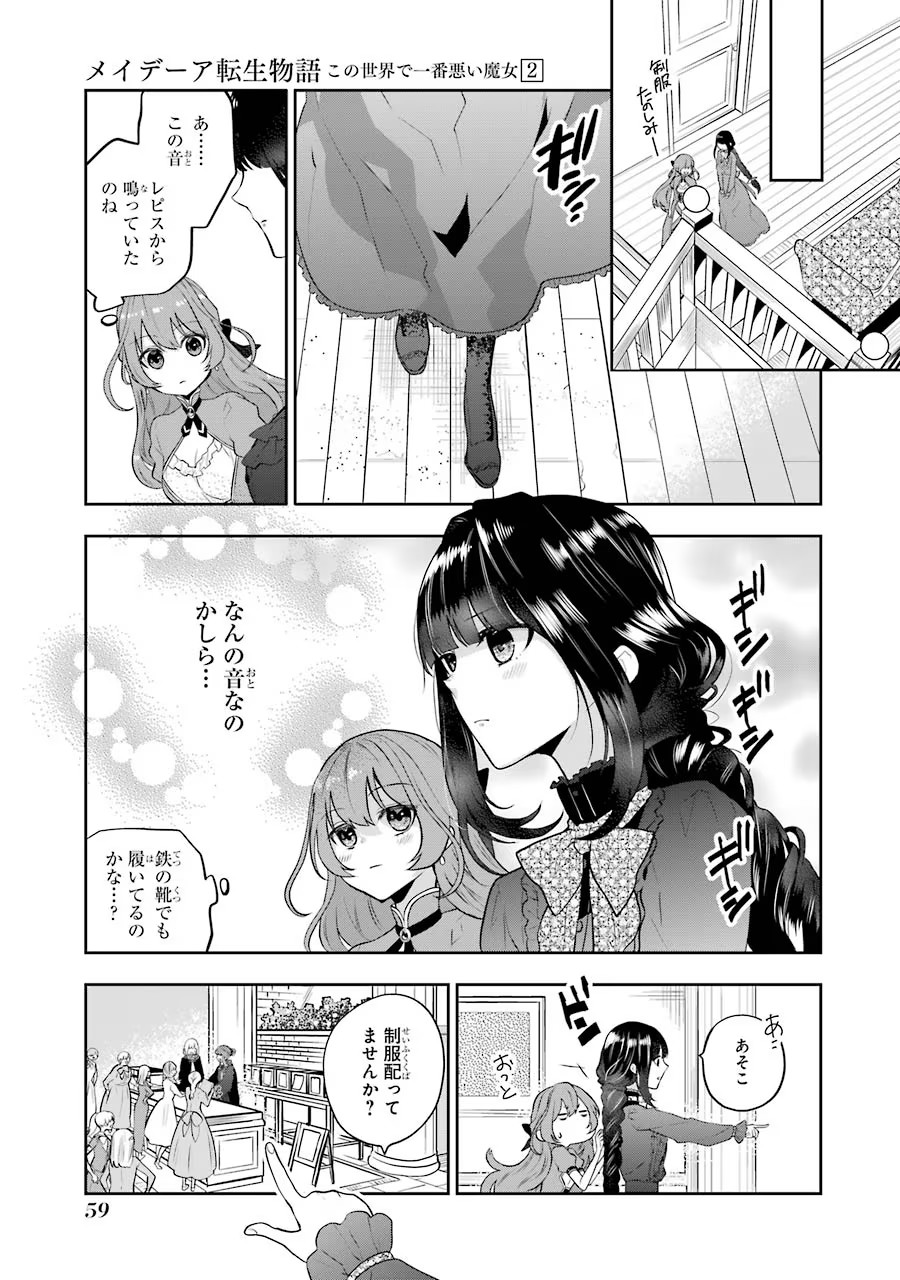メイデーア転生物語 この世界で一番悪い魔女 第6話 - Page 18
