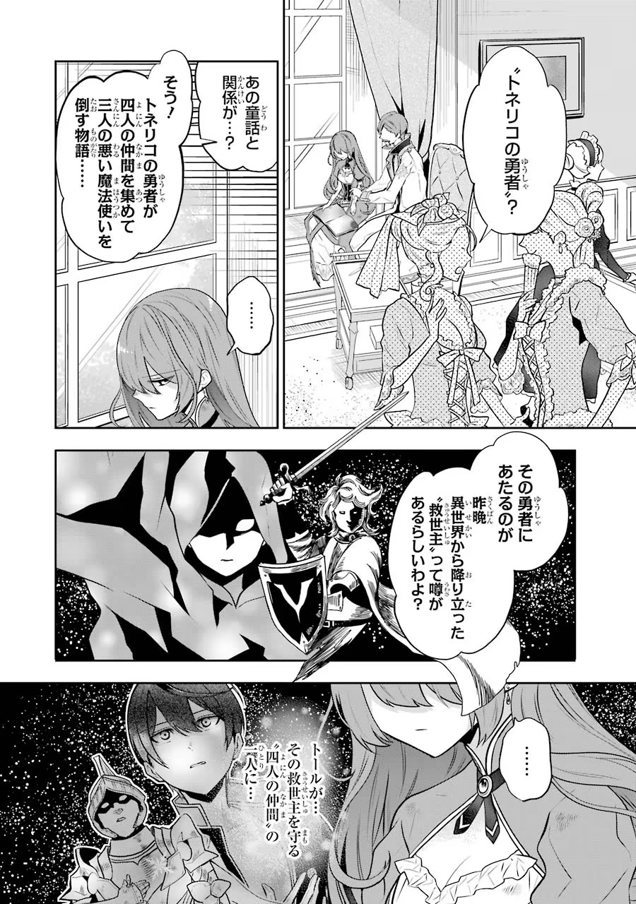 メイデーア転生物語 この世界で一番悪い魔女 第5話 - Page 18