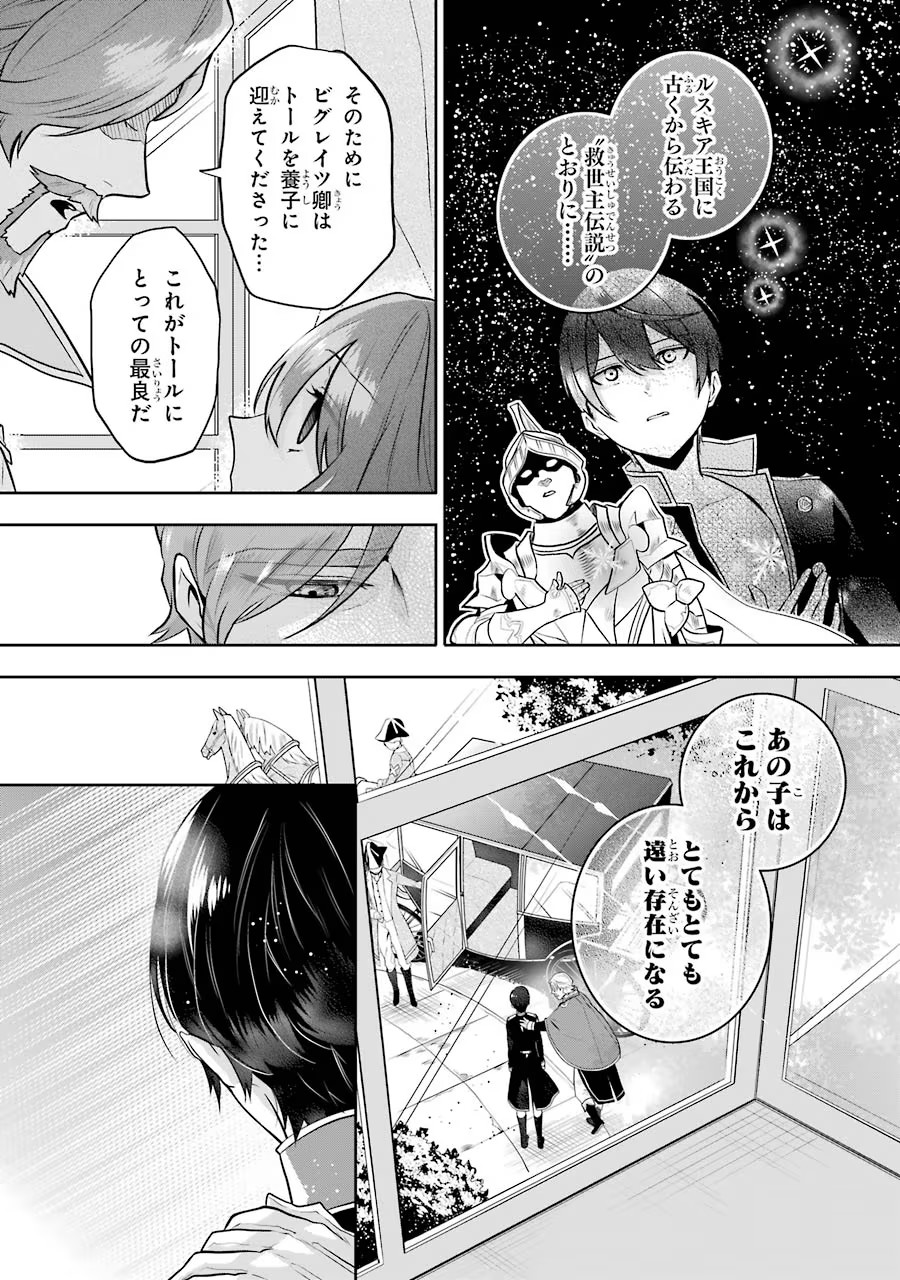 メイデーア転生物語 この世界で一番悪い魔女 第5話 - Page 5