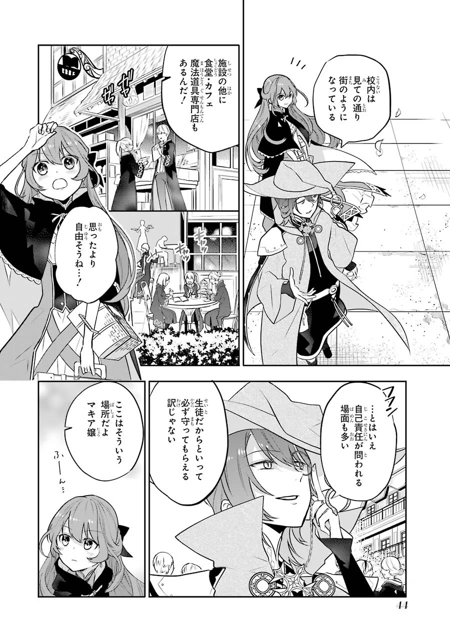 メイデーア転生物語 この世界で一番悪い魔女 第6話 - Page 3