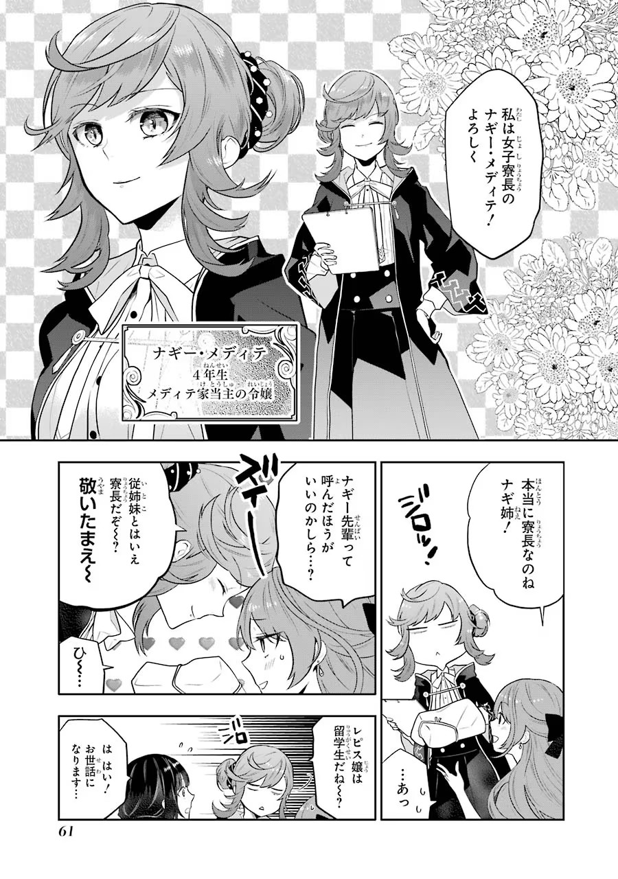 メイデーア転生物語 この世界で一番悪い魔女 第6話 - Page 20