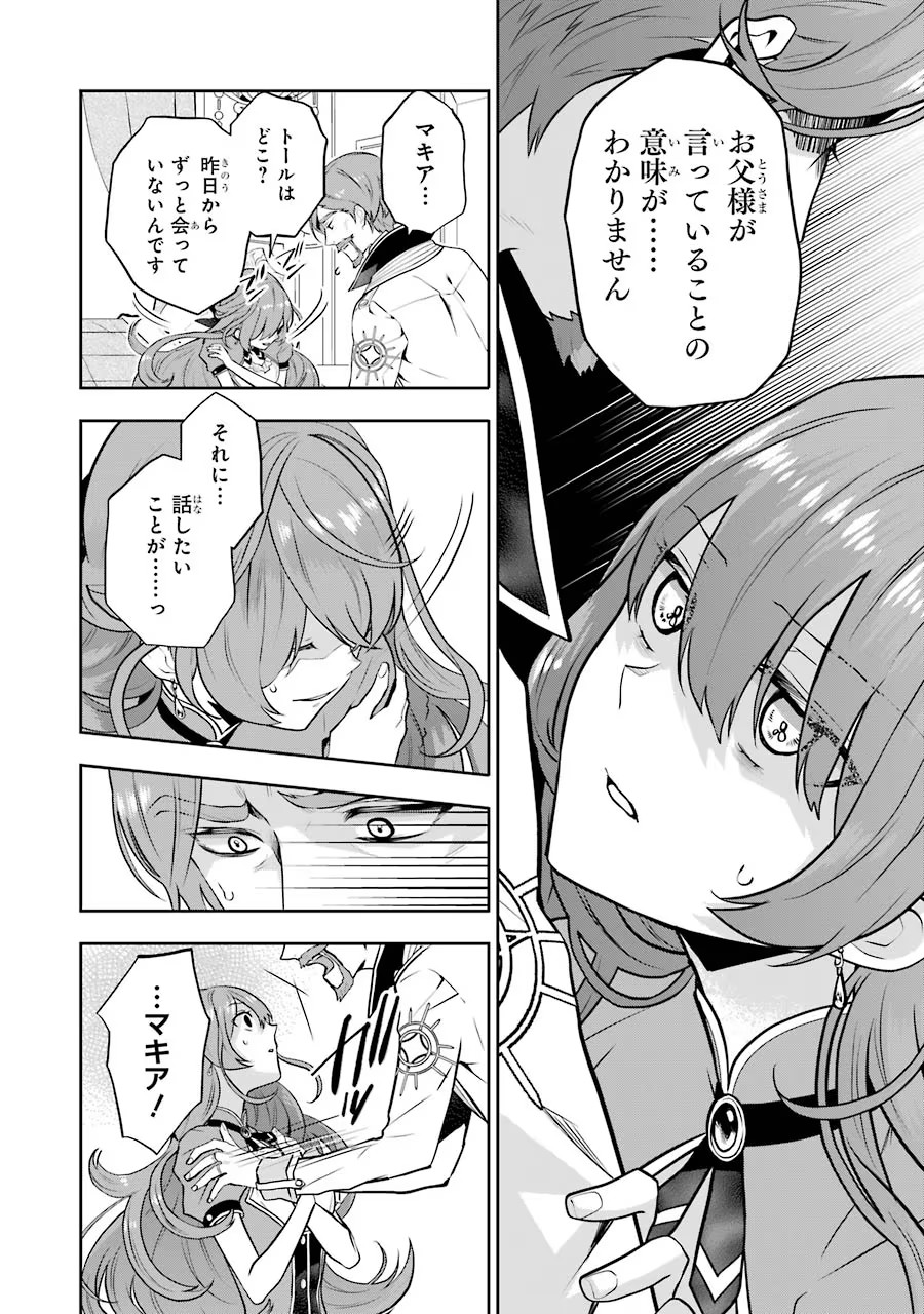 メイデーア転生物語 この世界で一番悪い魔女 第5話 - Page 6