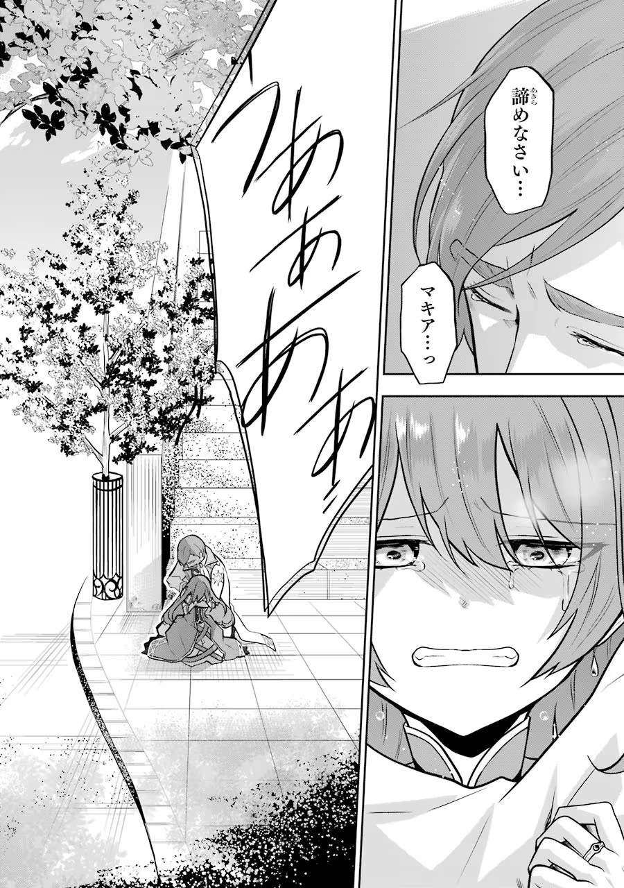 メイデーア転生物語 この世界で一番悪い魔女 第5話 - Page 14
