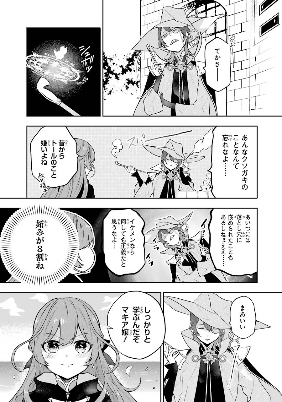 メイデーア転生物語 この世界で一番悪い魔女 第6話 - Page 8