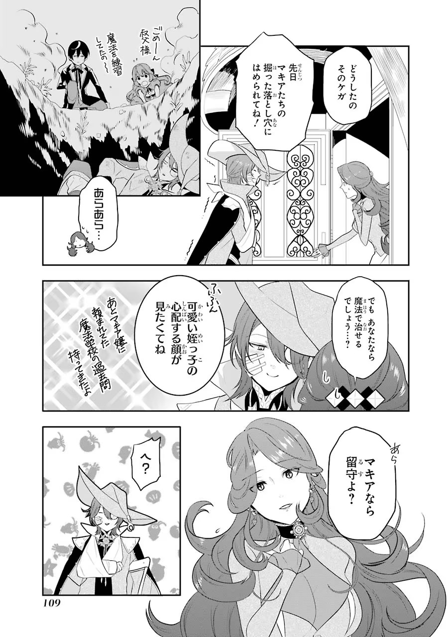 メイデーア転生物語 この世界で一番悪い魔女 第3話 - Page 4