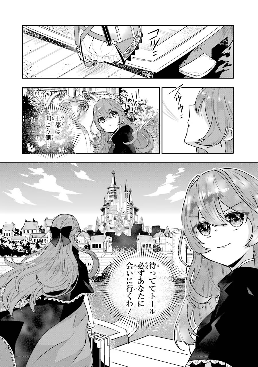 メイデーア転生物語 この世界で一番悪い魔女 第5話 - Page 36