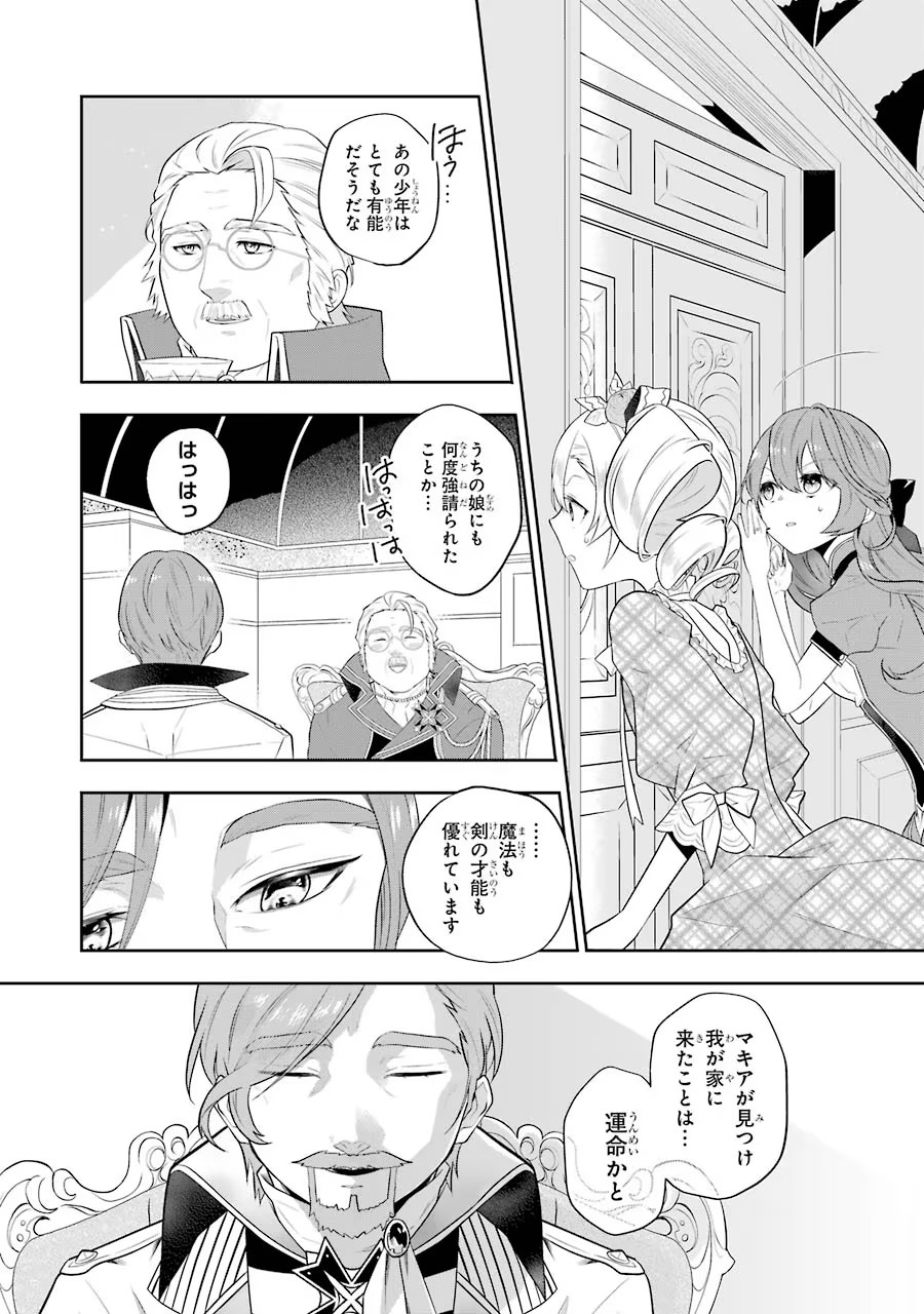 メイデーア転生物語 この世界で一番悪い魔女 第3話 - Page 21