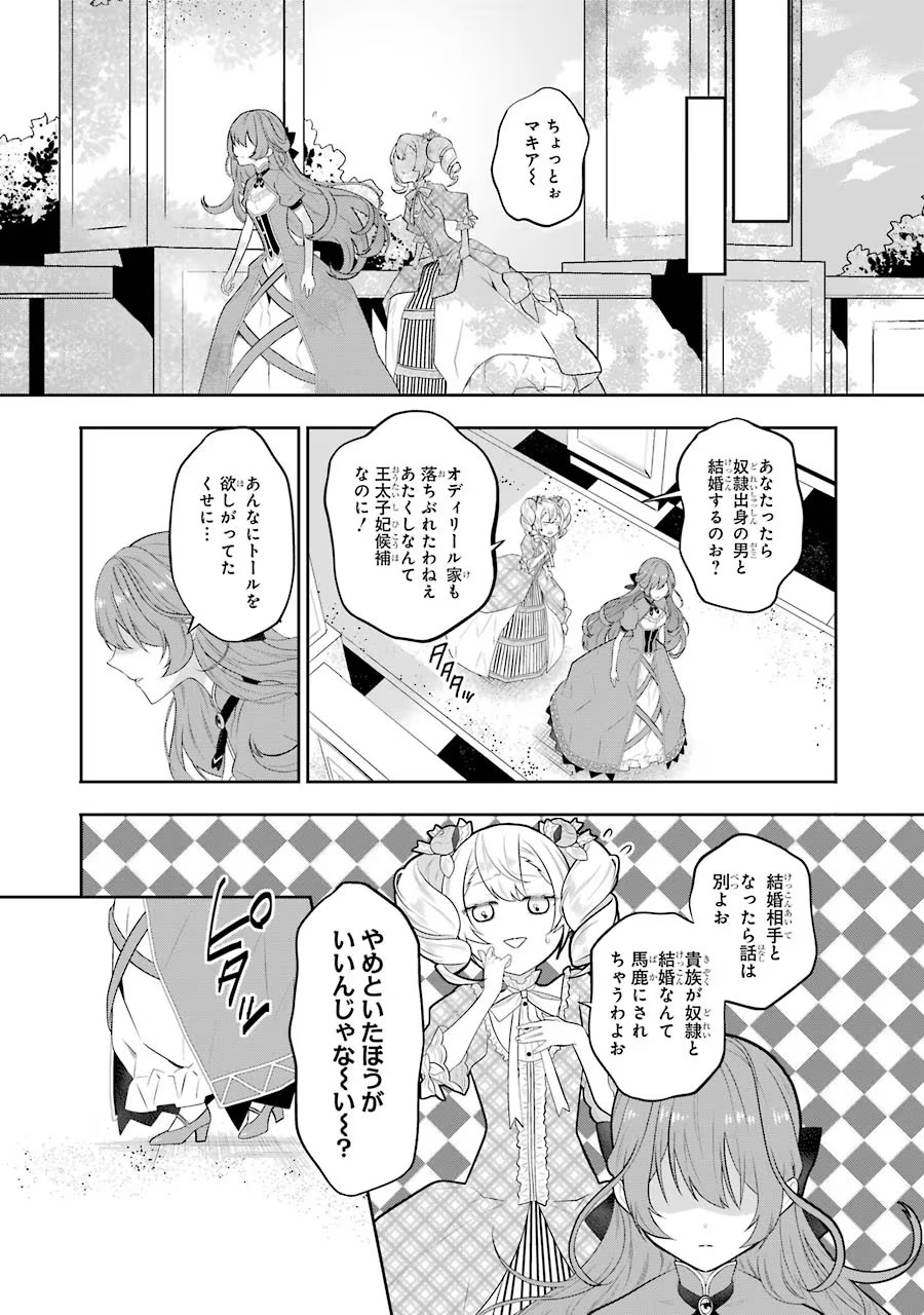 メイデーア転生物語 この世界で一番悪い魔女 第3話 - Page 23
