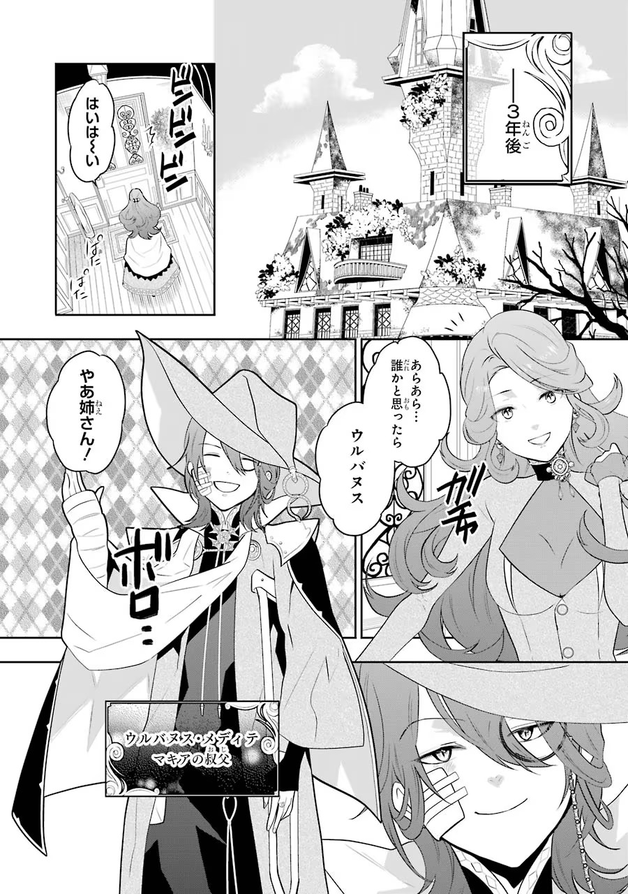 メイデーア転生物語 この世界で一番悪い魔女 第3話 - Page 3