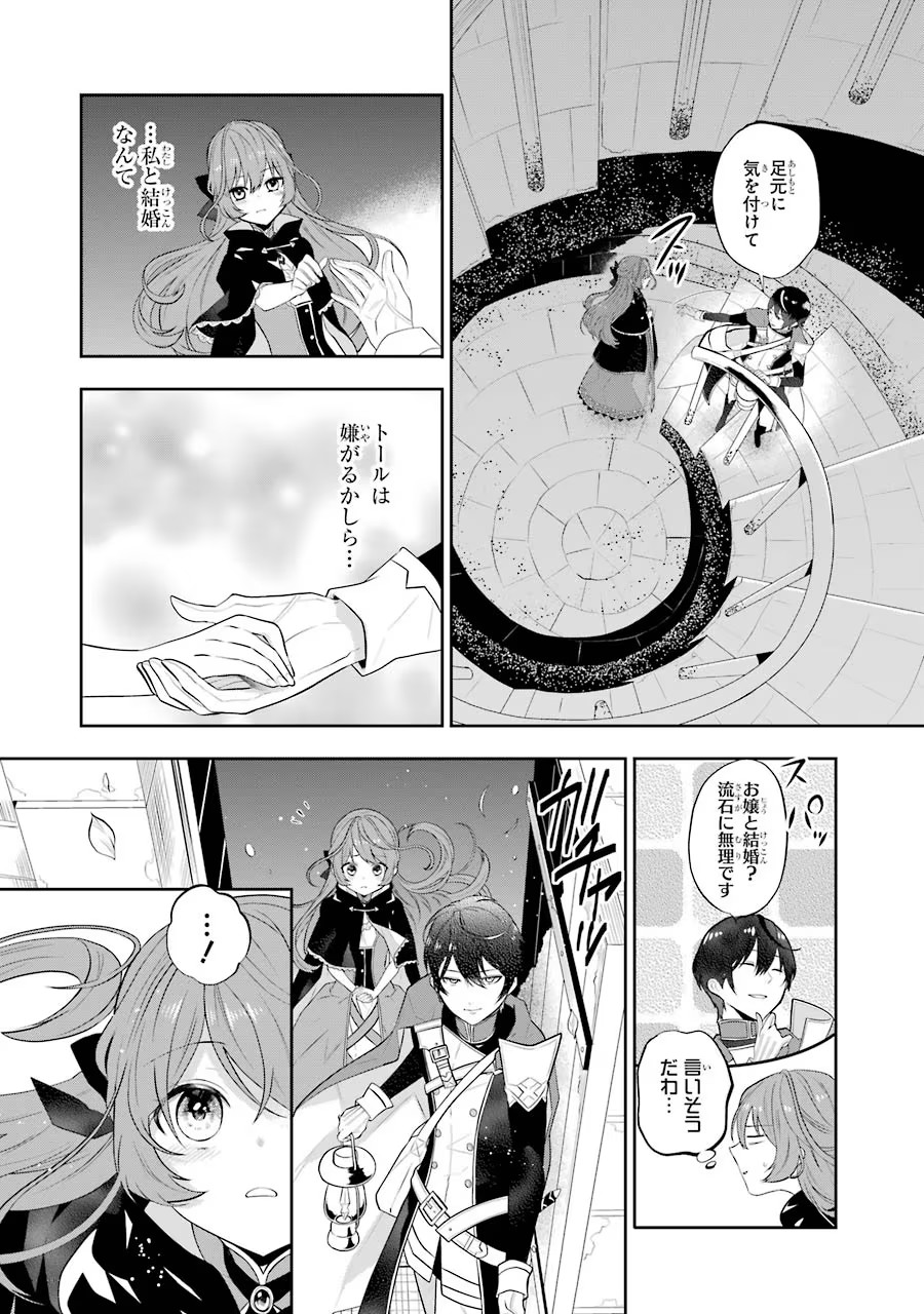メイデーア転生物語 この世界で一番悪い魔女 第3話 - Page 29