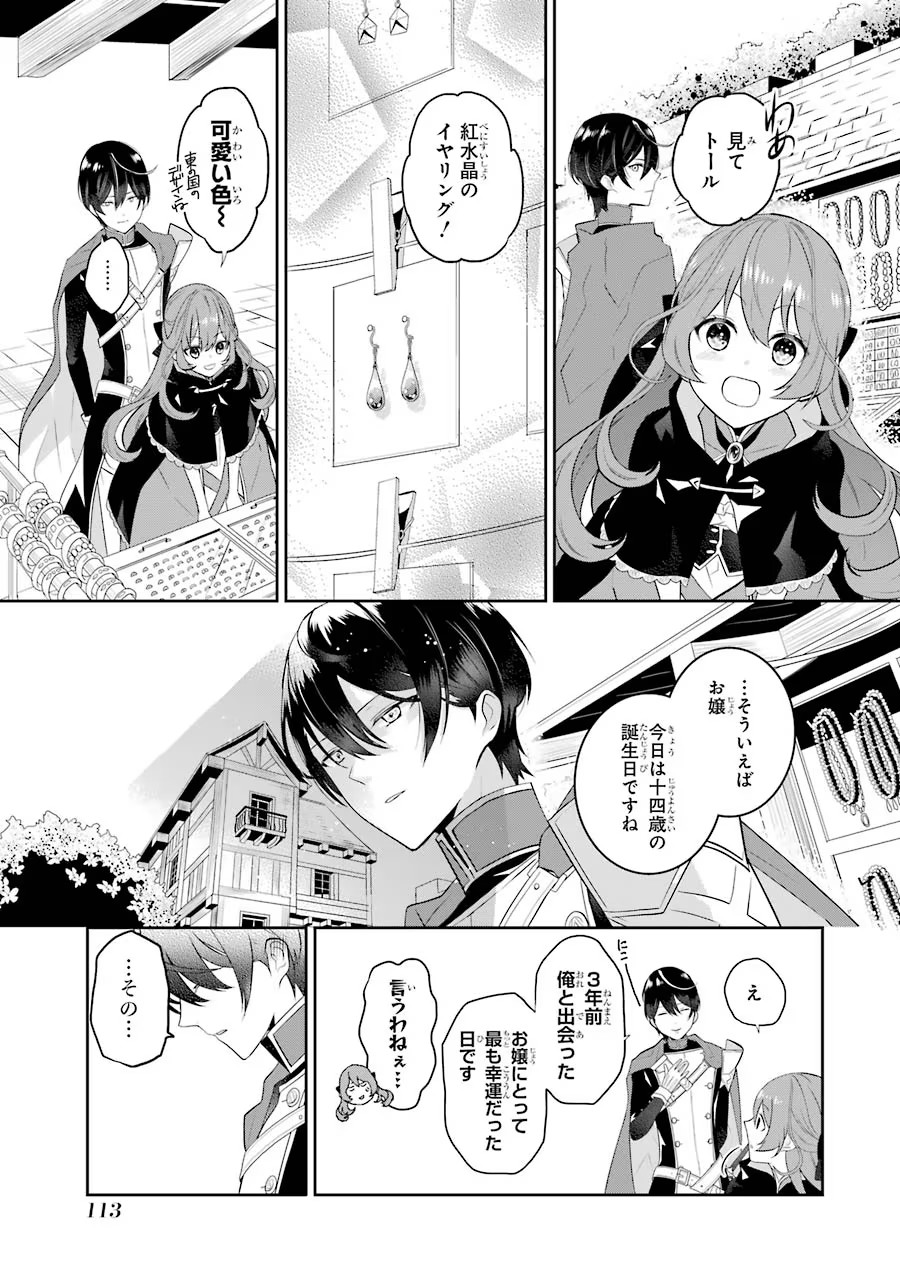 メイデーア転生物語 この世界で一番悪い魔女 第3話 - Page 8