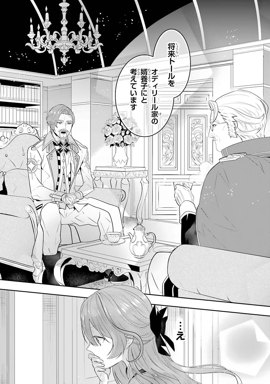 メイデーア転生物語 この世界で一番悪い魔女 第3話 - Page 20