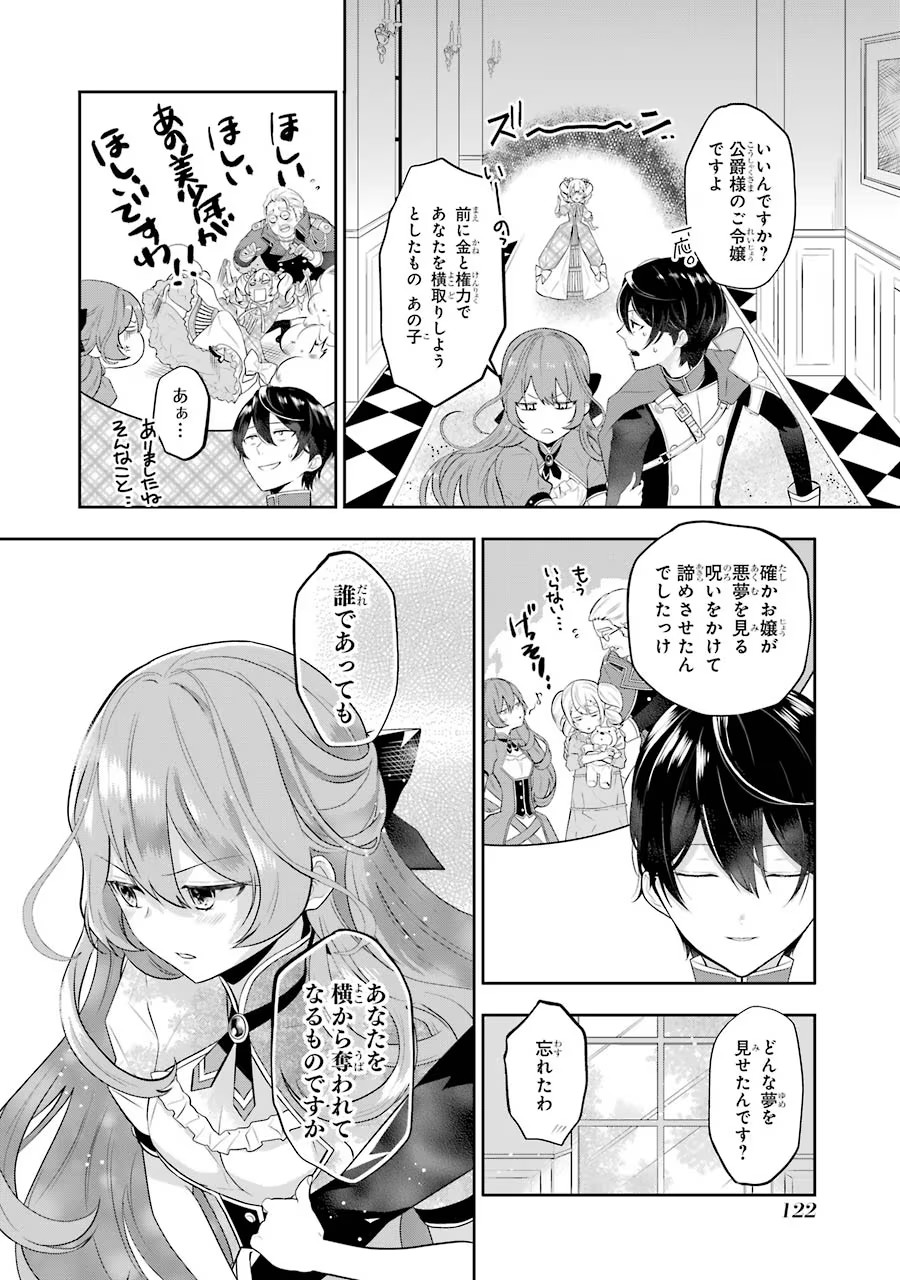 メイデーア転生物語 この世界で一番悪い魔女 第3話 - Page 17