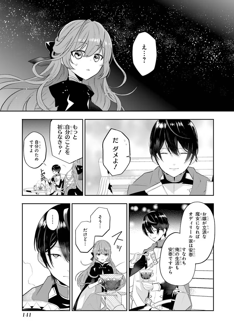 メイデーア転生物語 この世界で一番悪い魔女 第3話 - Page 36