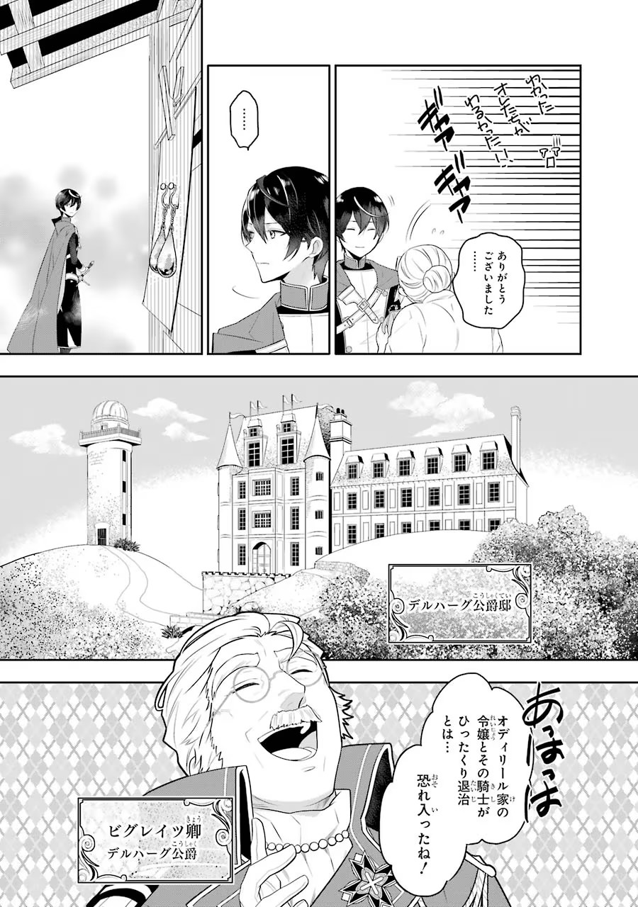 メイデーア転生物語 この世界で一番悪い魔女 第3話 - Page 14