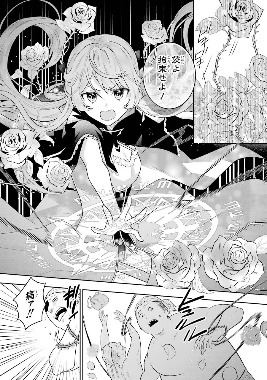 メイデーア転生物語 この世界で一番悪い魔女 第3話 - Page 12