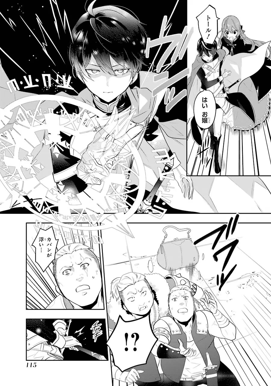 メイデーア転生物語 この世界で一番悪い魔女 第3話 - Page 10