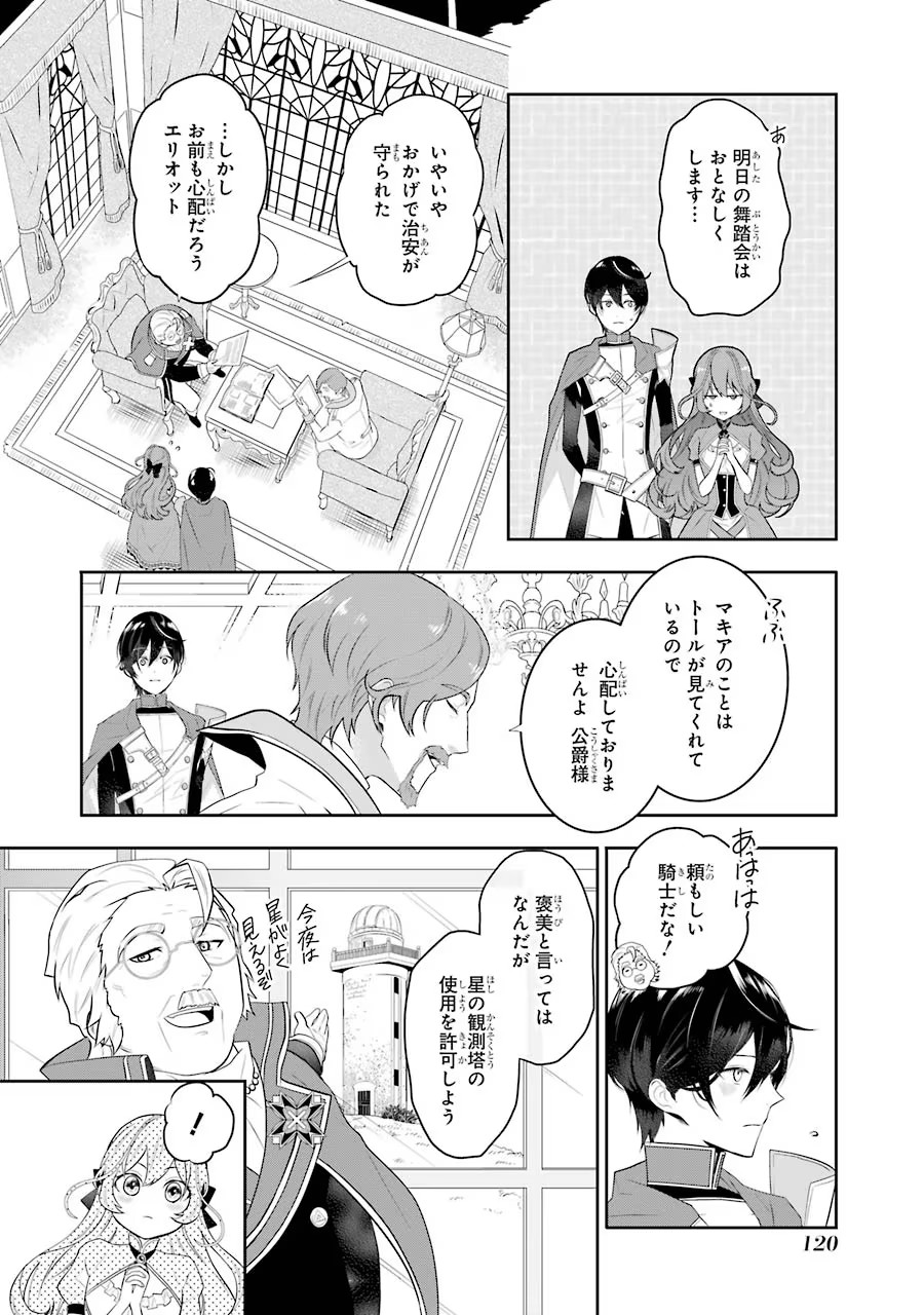 メイデーア転生物語 この世界で一番悪い魔女 第3話 - Page 15