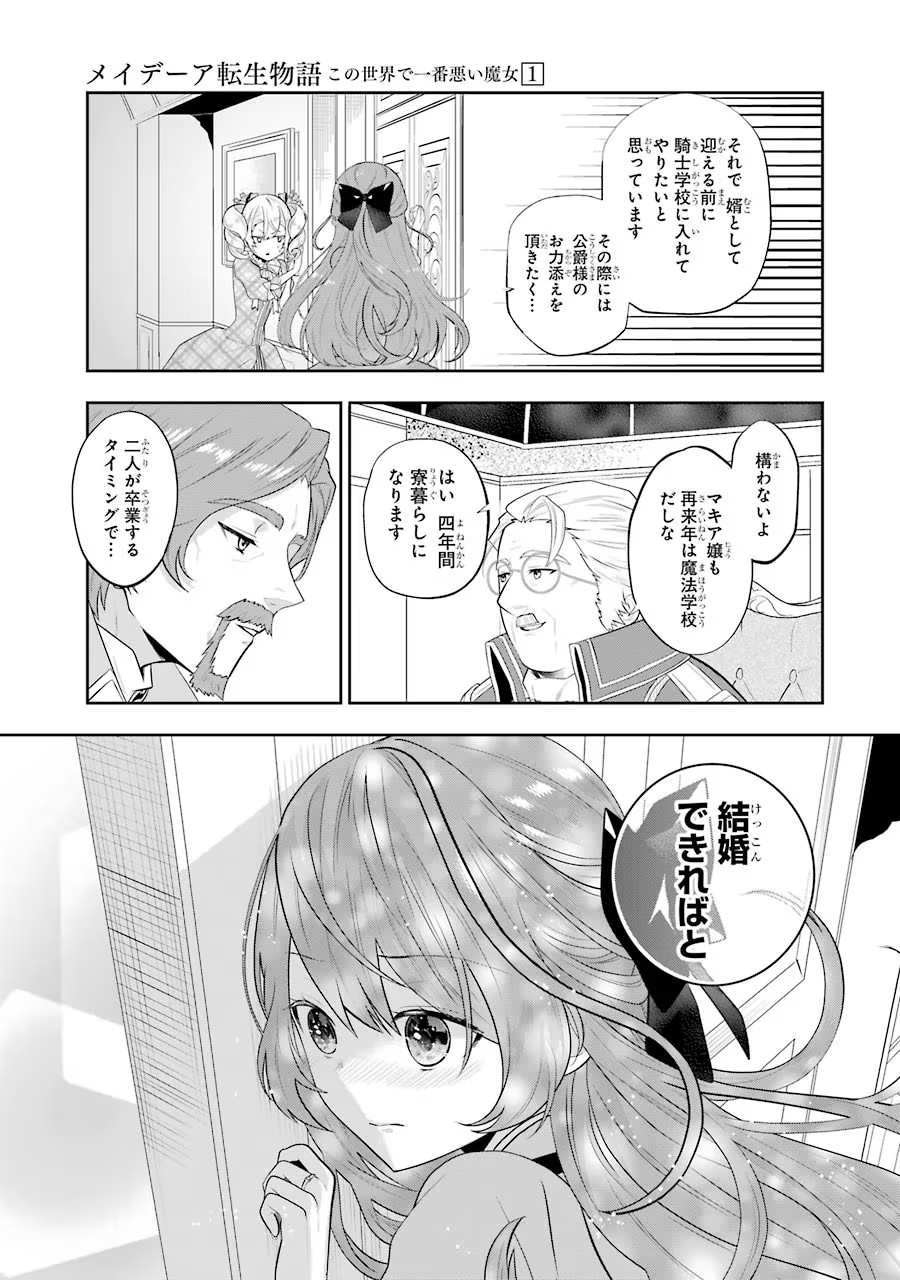 メイデーア転生物語 この世界で一番悪い魔女 第3話 - Page 22