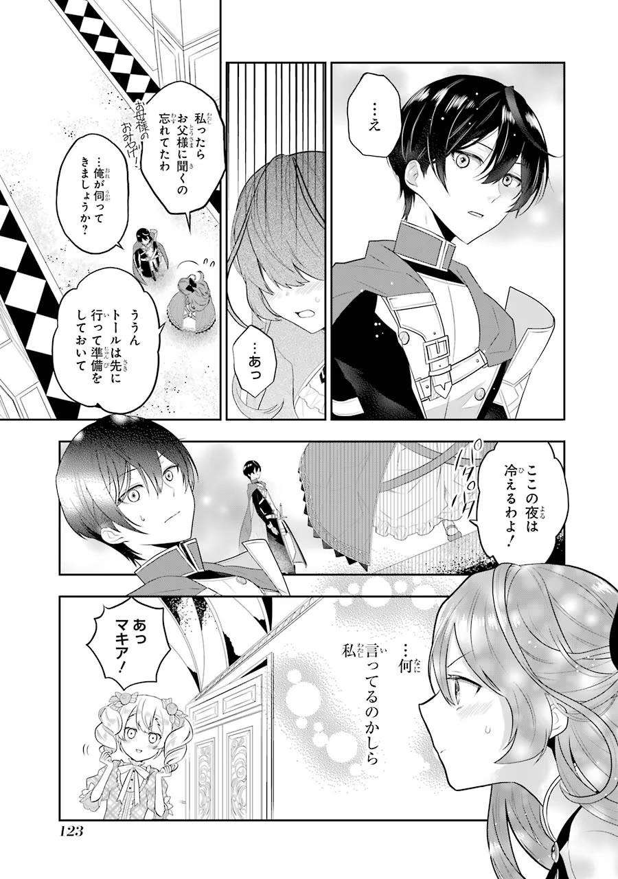 メイデーア転生物語 この世界で一番悪い魔女 第3話 - Page 18