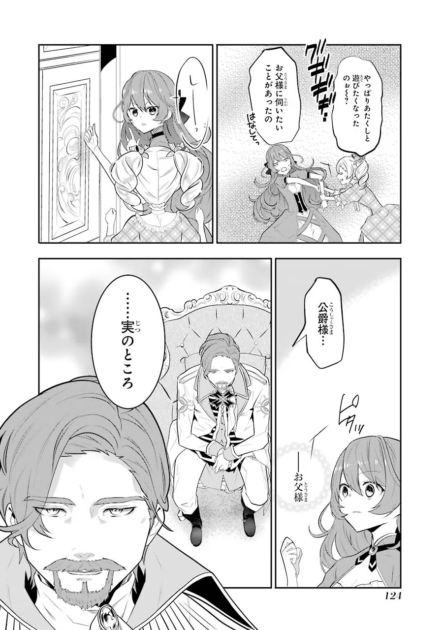 メイデーア転生物語 この世界で一番悪い魔女 第3話 - Page 19