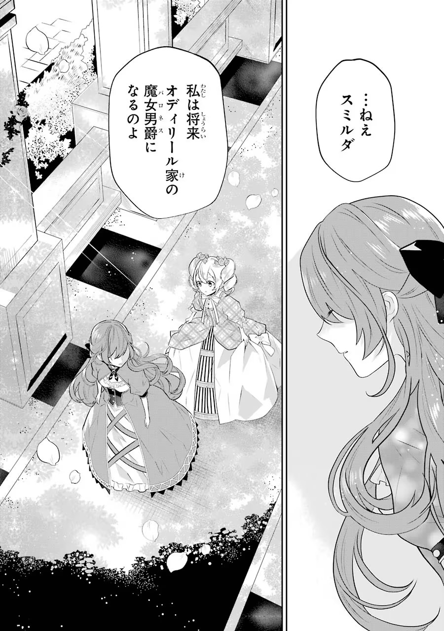 メイデーア転生物語 この世界で一番悪い魔女 第3話 - Page 24