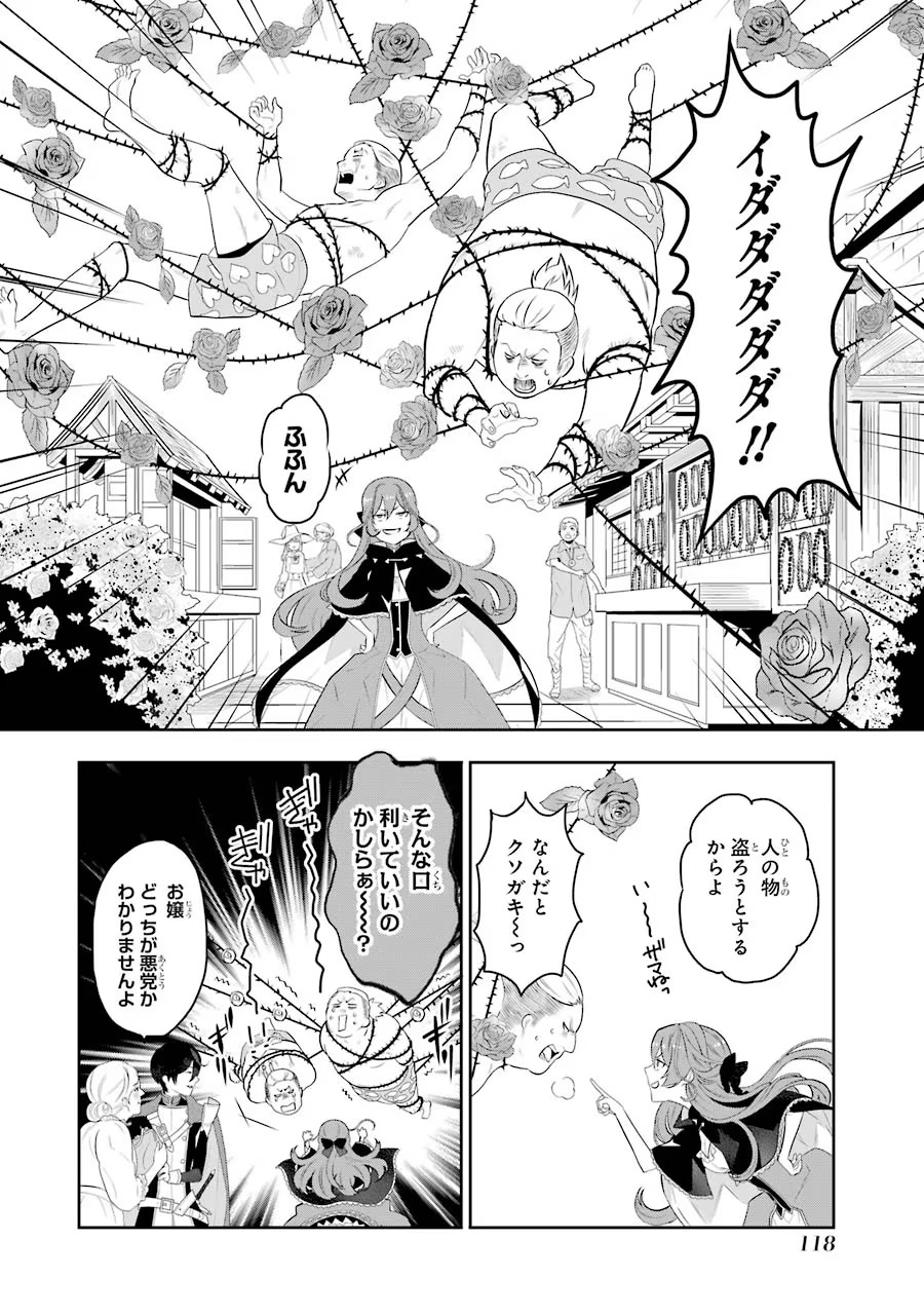 メイデーア転生物語 この世界で一番悪い魔女 第3話 - Page 13
