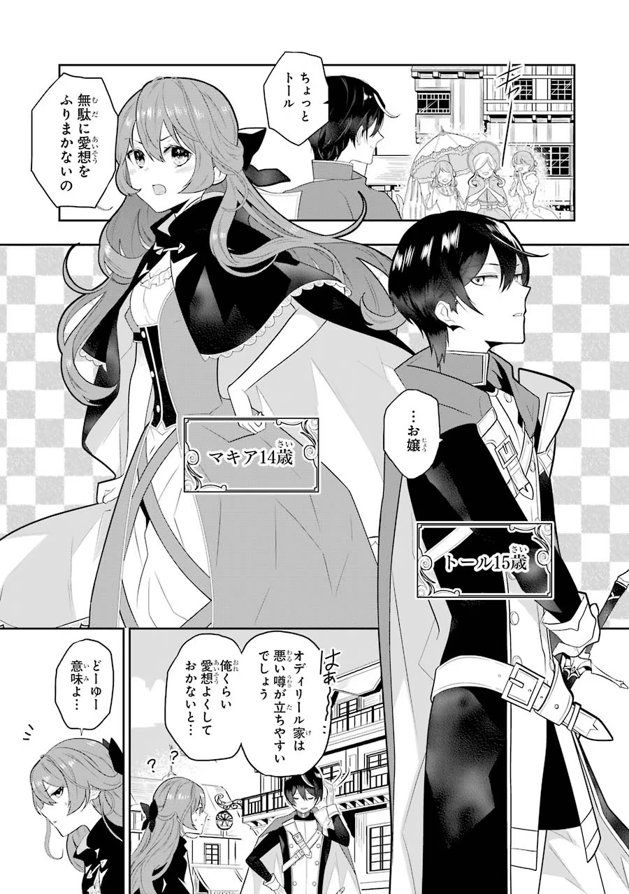 メイデーア転生物語 この世界で一番悪い魔女 第3話 - Page 6