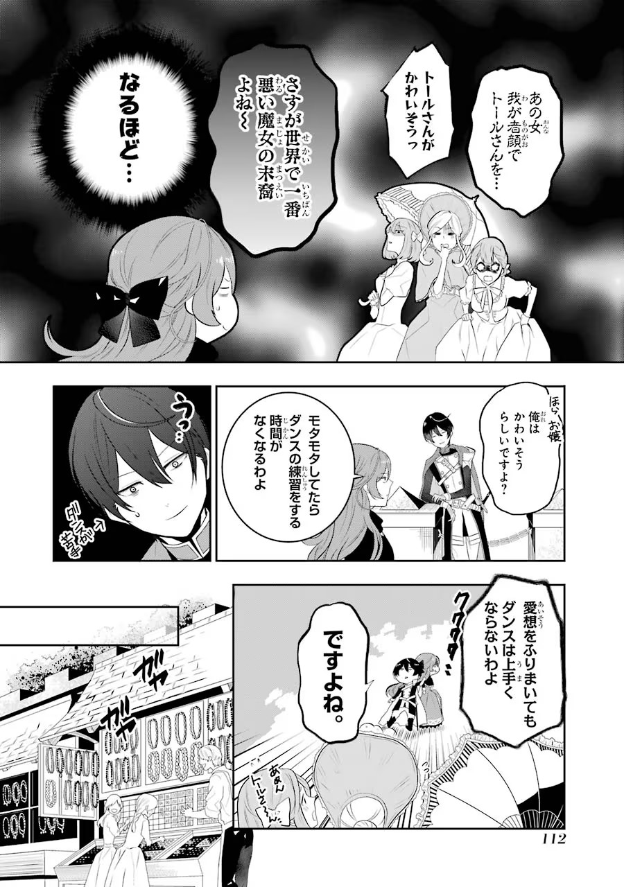 メイデーア転生物語 この世界で一番悪い魔女 第3話 - Page 7