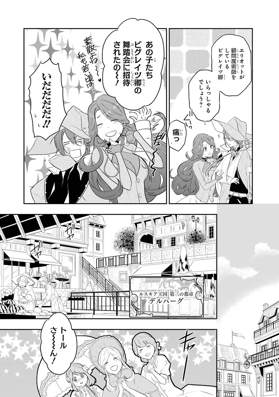 メイデーア転生物語 この世界で一番悪い魔女 第3話 - Page 5