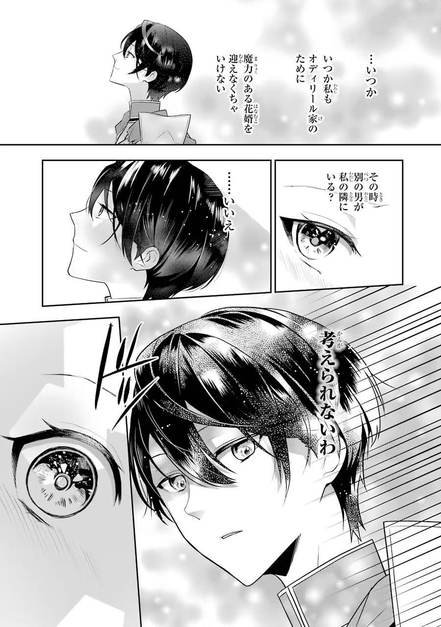 メイデーア転生物語 この世界で一番悪い魔女 第3話 - Page 34