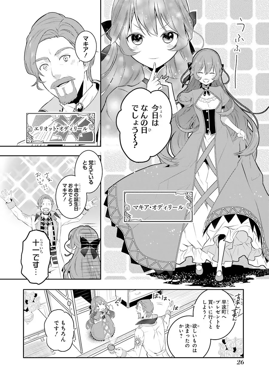 メイデーア転生物語 この世界で一番悪い魔女 第1話 - Page 24