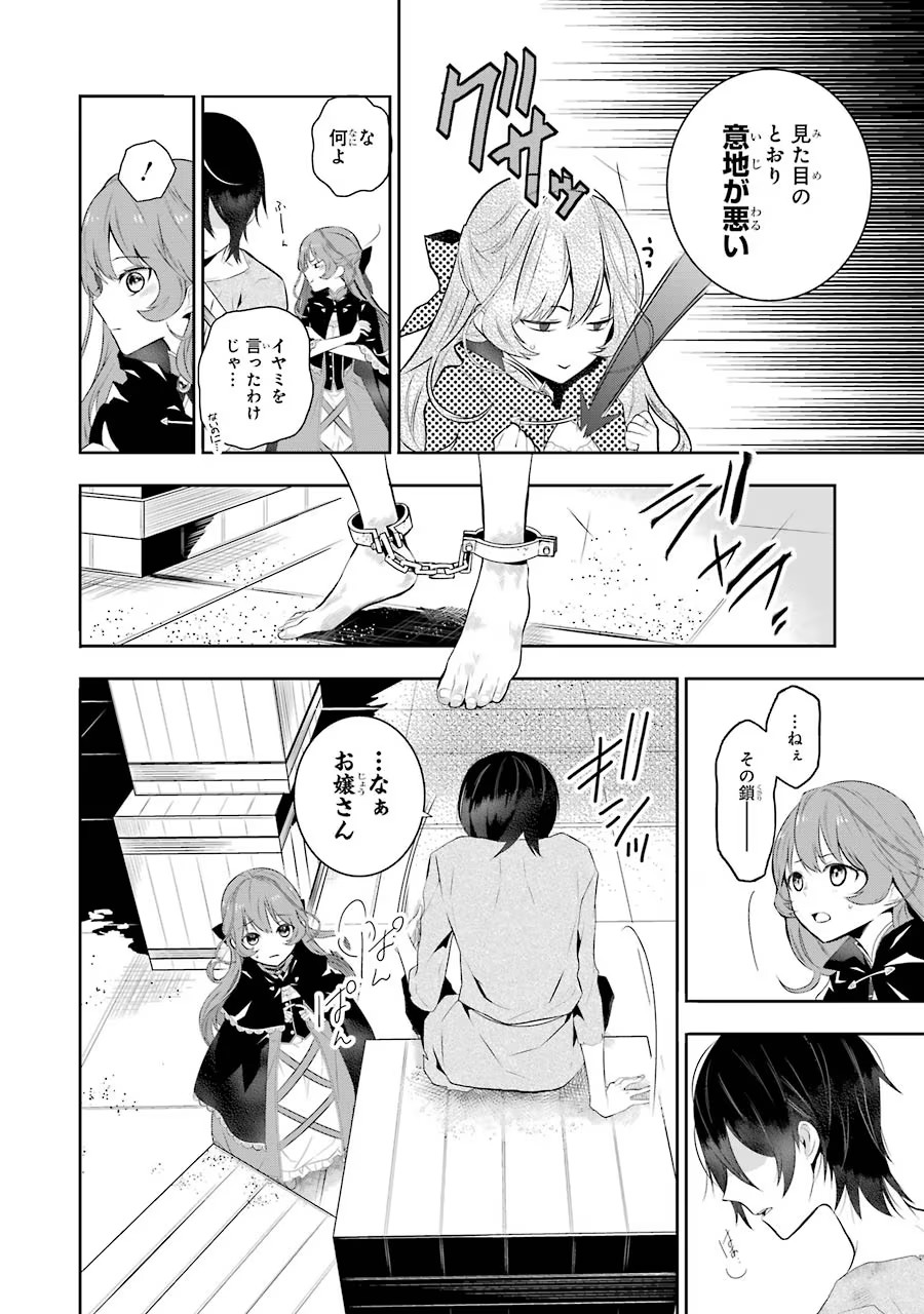 メイデーア転生物語 この世界で一番悪い魔女 第1話 - Page 34