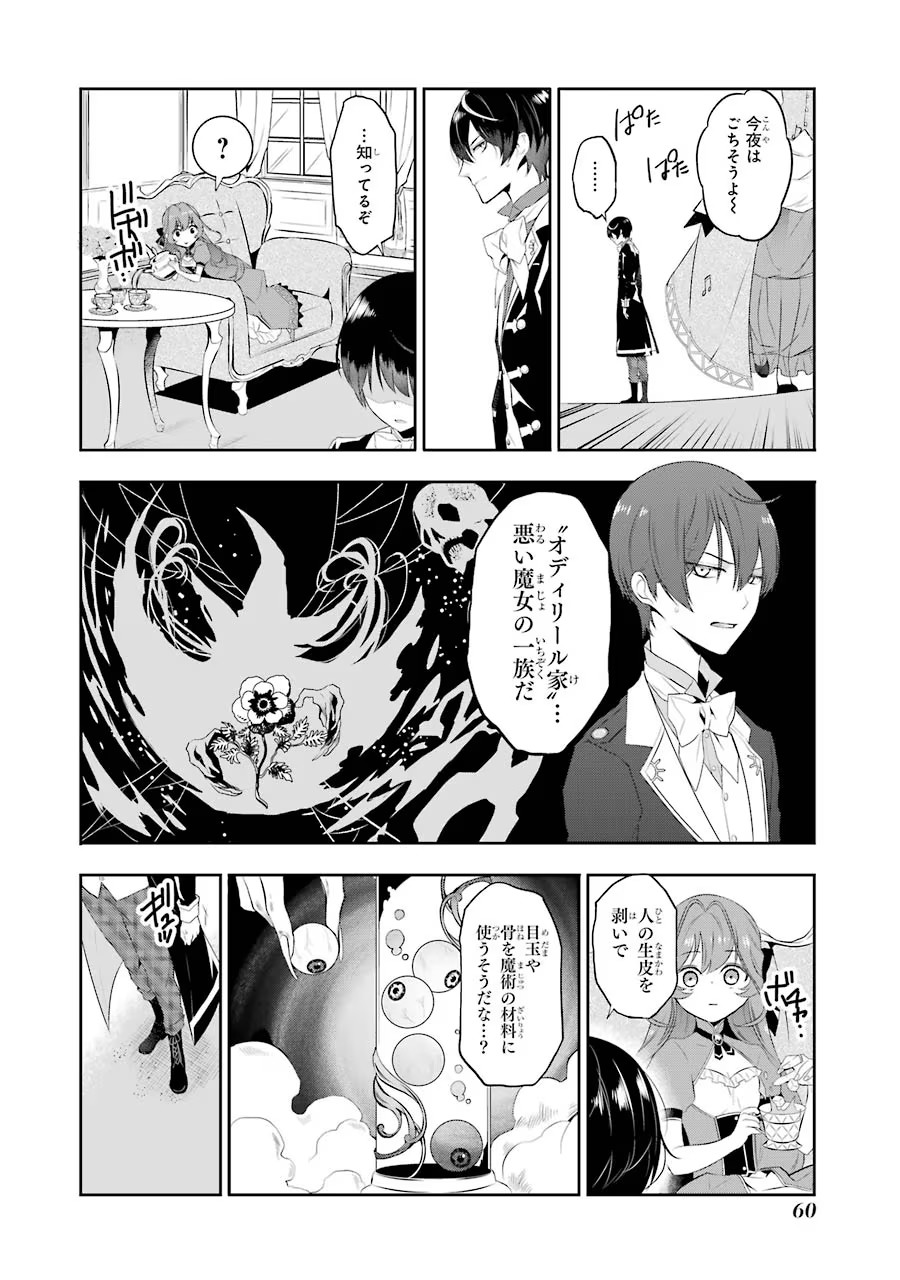 メイデーア転生物語 この世界で一番悪い魔女 第1話 - Page 58