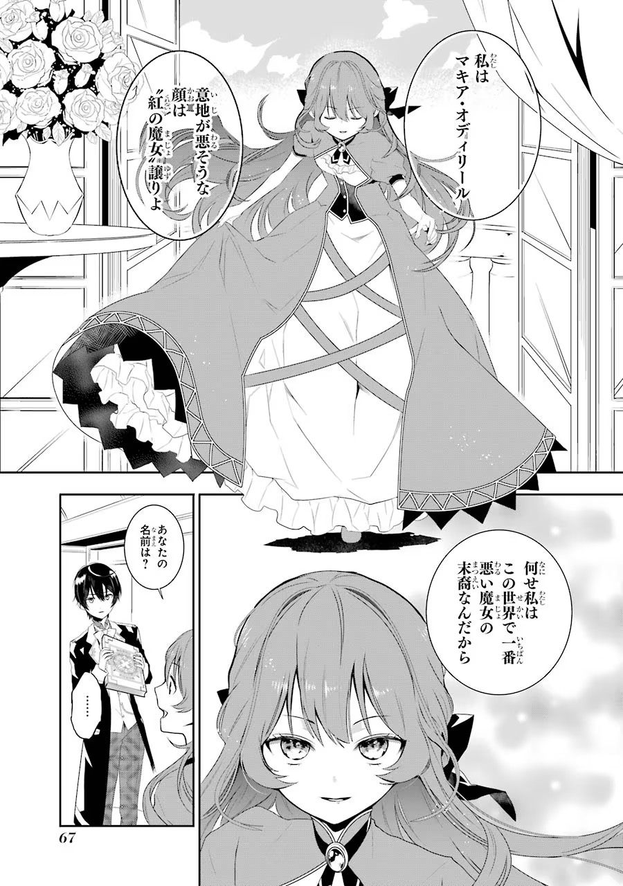 メイデーア転生物語 この世界で一番悪い魔女 第1話 - Page 65